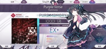 【Arcaea】Purple Verse (BYD) PM手元