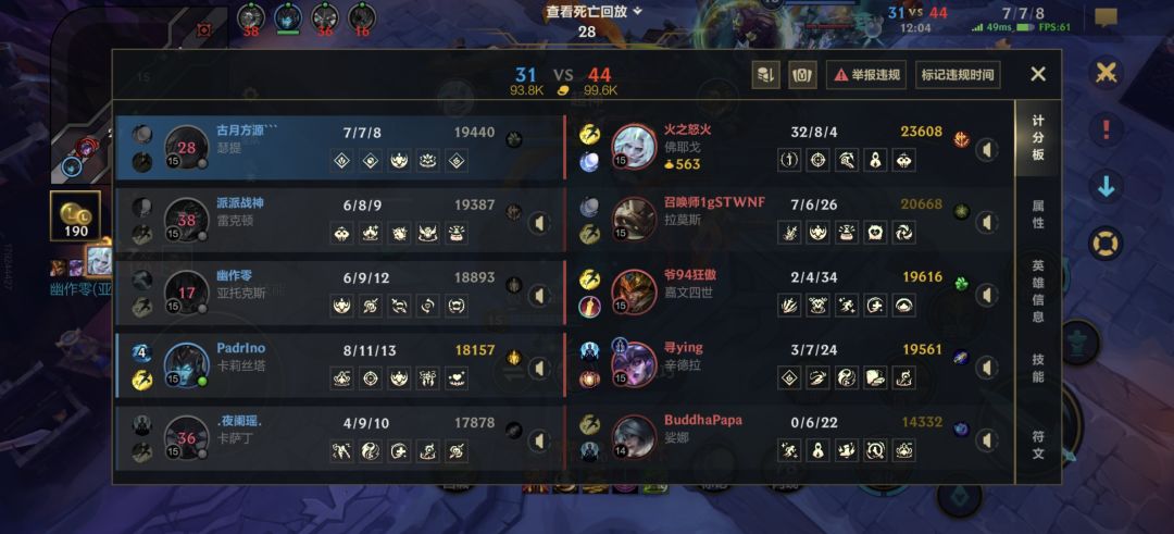 四龙魂体修没打过 1