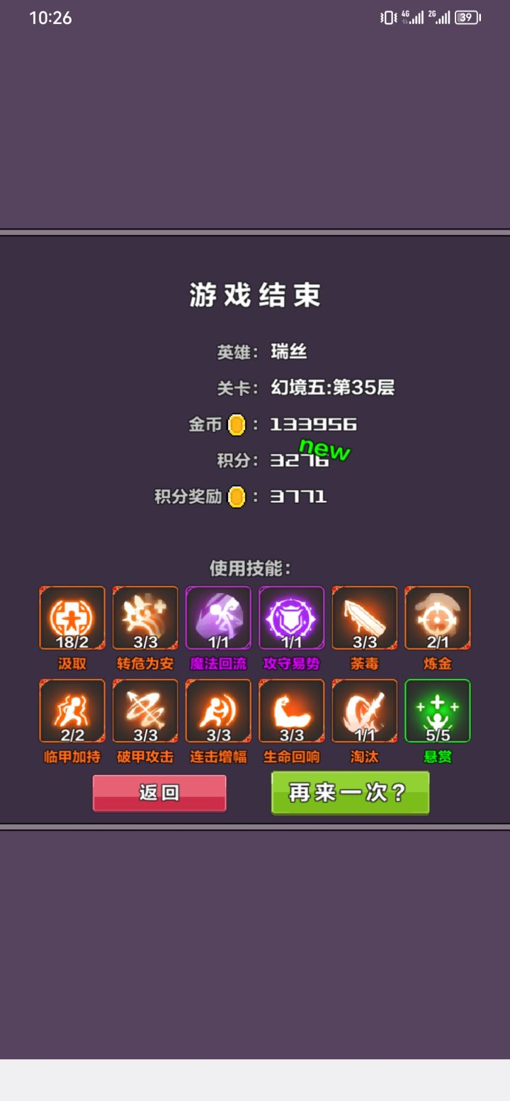 先评个分2.5分。然后膜拜一下各位大佬，一个这样的游戏能够玩到这么深层，我耐着性子打完5就对这个游戏提不起一点兴趣了，攻防数值提升太慢，技能伤害大部分是跟技能等级挂钩，偶尔有几倍攻击这种也因为攻击数值低作用不大，而且主动技能冷却太慢，性价比极低，所以大部分还是被动，血蓝因为汲取的存在提升相对来说要快很多，然后又有比例回蓝回血的存在以及满蓝回血，所以感觉别的套路有，但是不多，感觉这个游戏作者在技能上截图