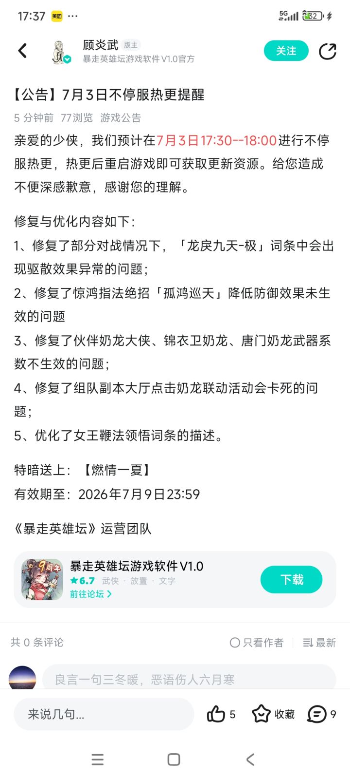 周年庆截图