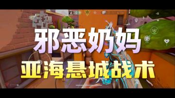 邪恶奶妈冰墙教学(一)