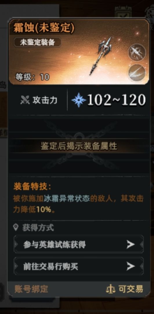 10级英雄试炼出了这个,卖了还是自留用截图