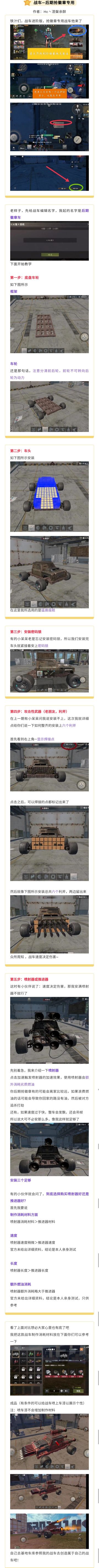 生存秘籍｜战车进阶版，抢徽章专用战车他来了！