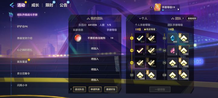 手册组队截图