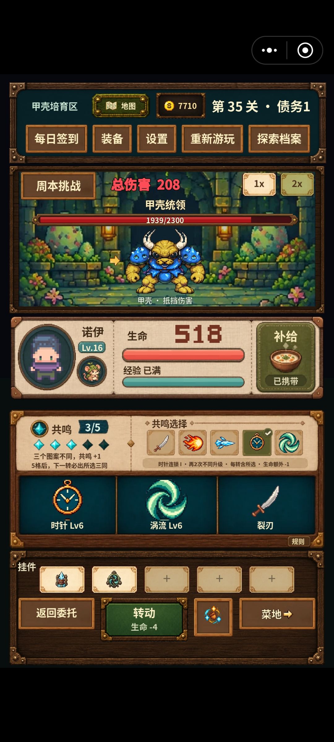 共鸣技能老是自动跳转第一个 1