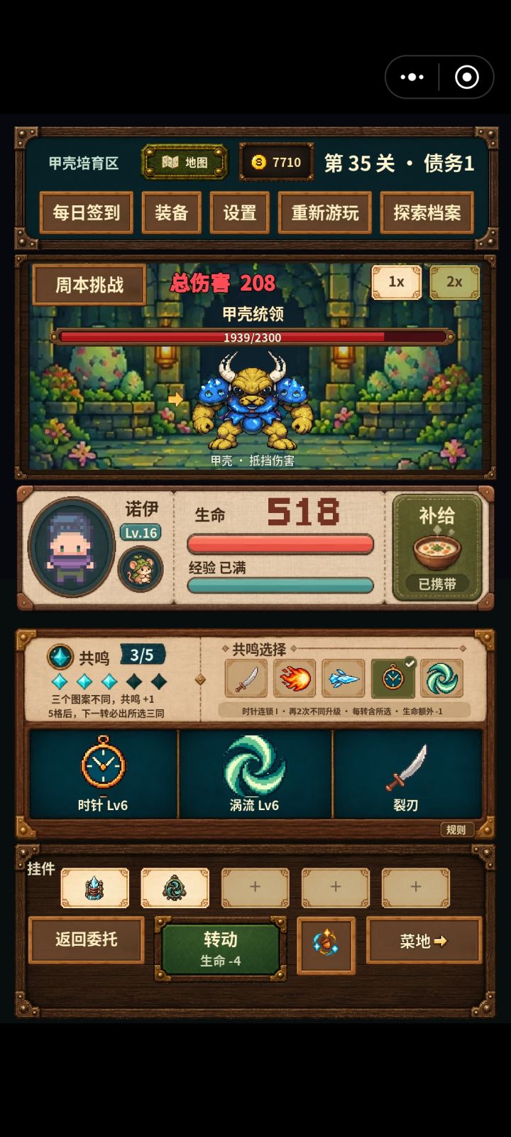 共鸣技能老是自动跳转第一个截图