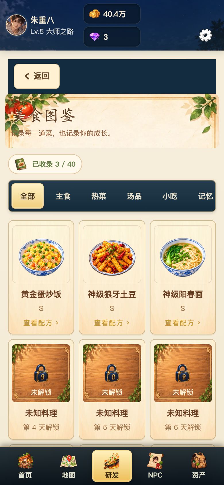 失业程序员摆摊卖炒饭,还绑定了朱重八?我的厨神小游戏来啦 3