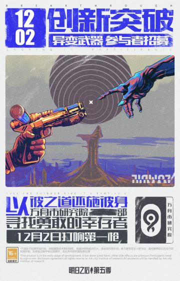 在大海深处，方舟市研究院最新项目“异变武器”，即将迎来重大创新突破！