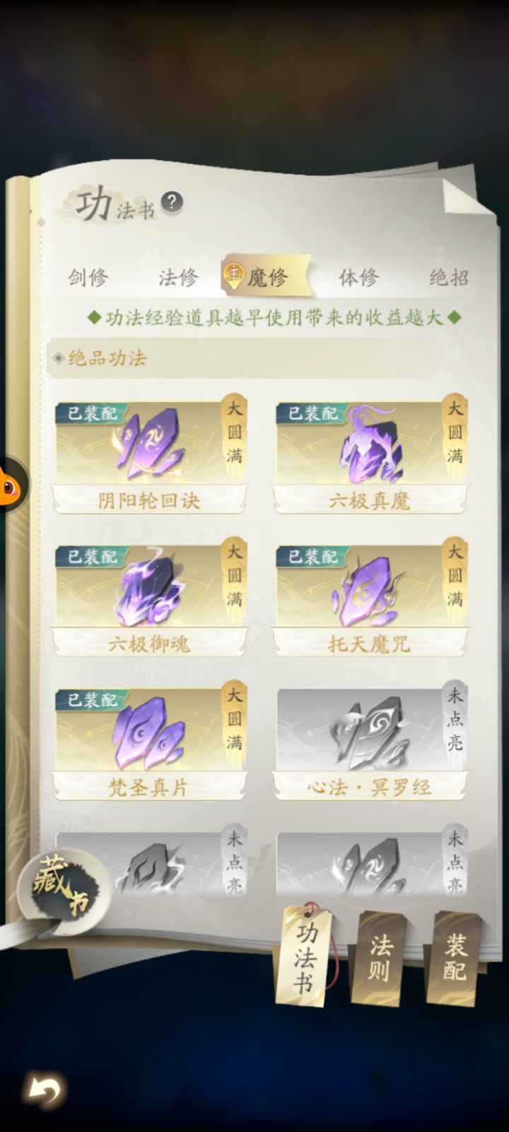 功法都满了怎么升级截图