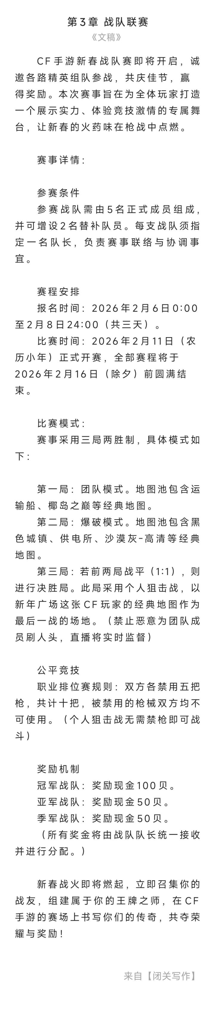 战队联赛截图