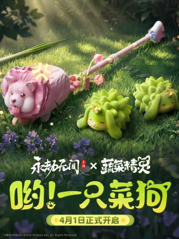 我的菜，非你莫蔬！