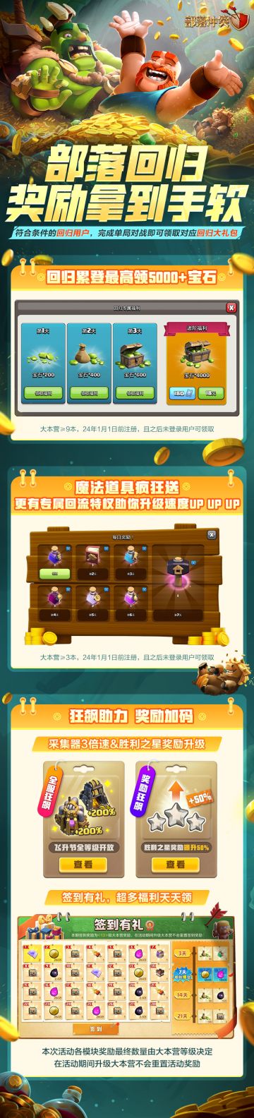 部落回归，丰厚奖励拿到手软！