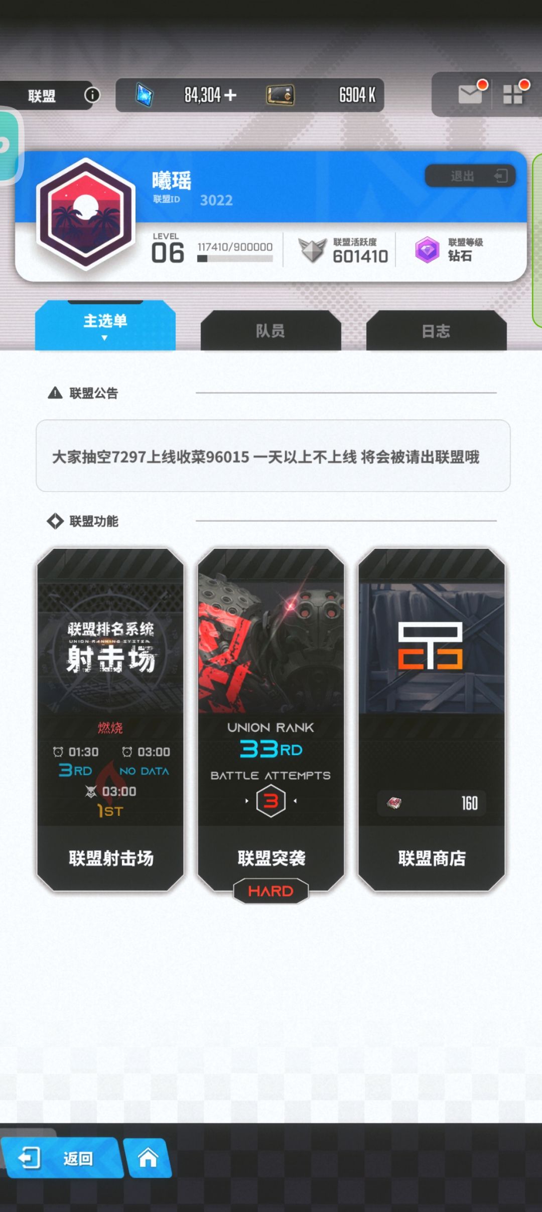 V区第33联盟招人截图