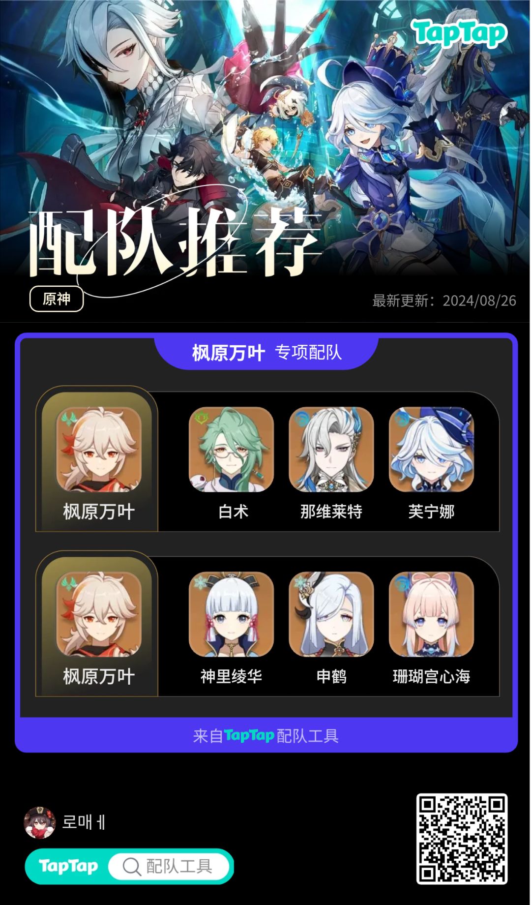 #我的原神配队截图