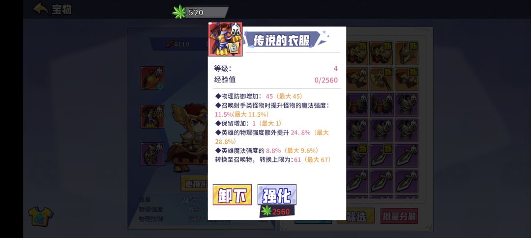 萌新问下推图装备词条刷几个有用的 1