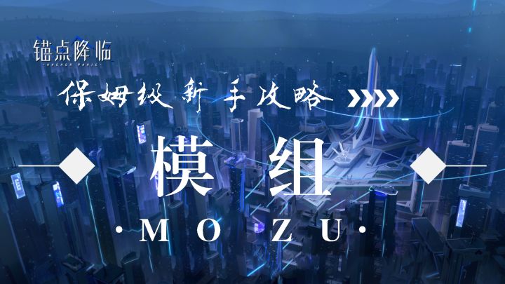 针对萌新的【模组】攻略,看这一篇就够了!截图
