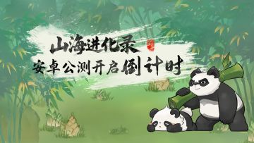 《山海进化录》开服指南，御灵师们请查收~（附礼包码）