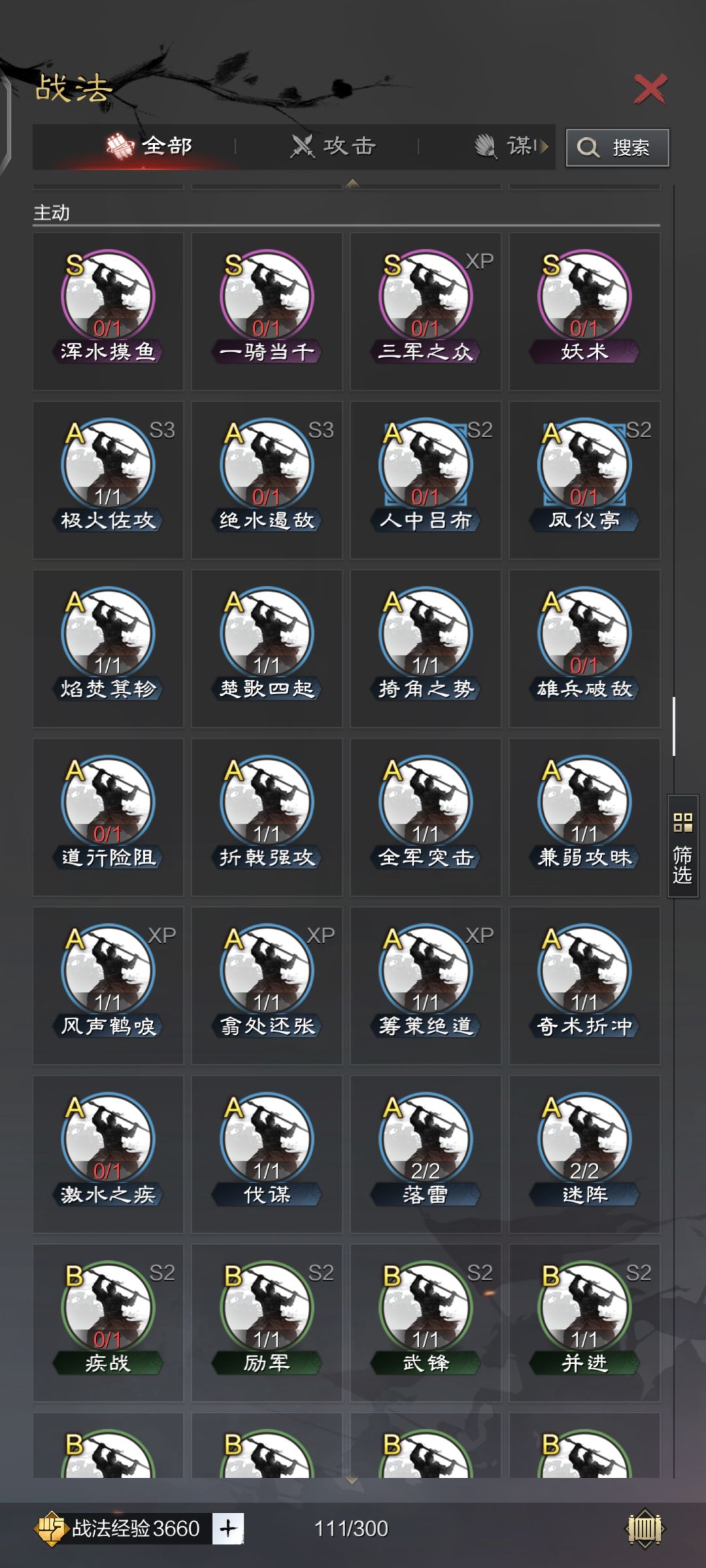 率土之滨 8