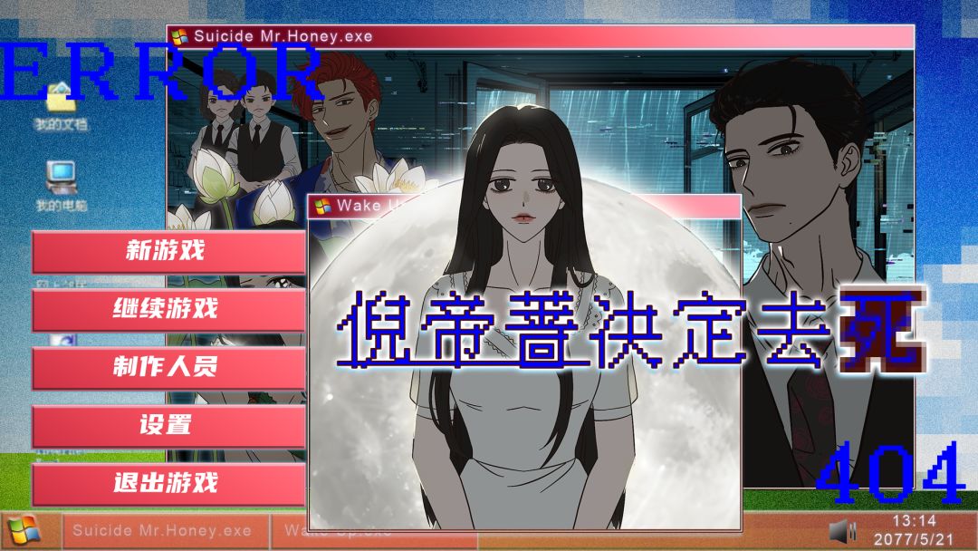 《倪帝蔷决定去死》开发日志01 2