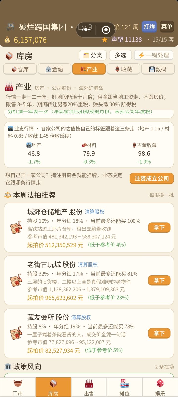股份刷出来的太高了截图