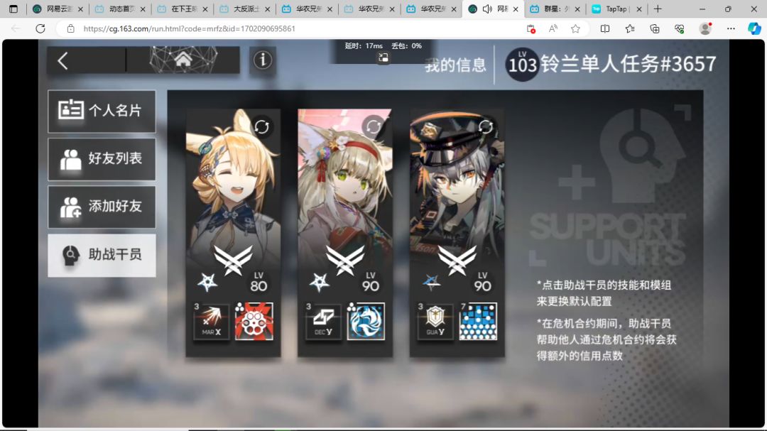 求个正常一点的助战位好友 2