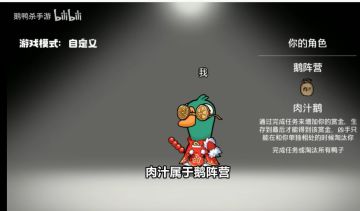 鹅鸭杀全新鹅阵营角色“肉汁”介绍