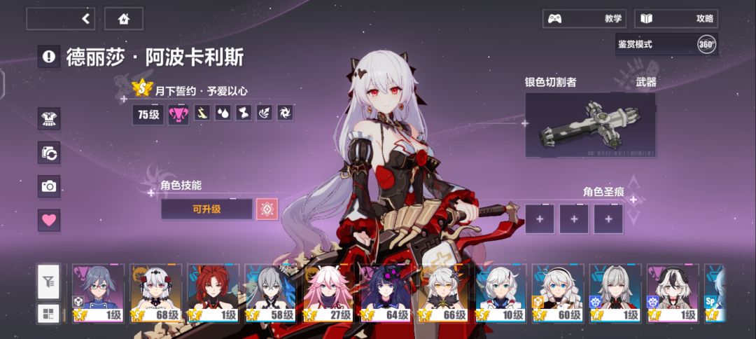 这种情况能不能突破80级 2