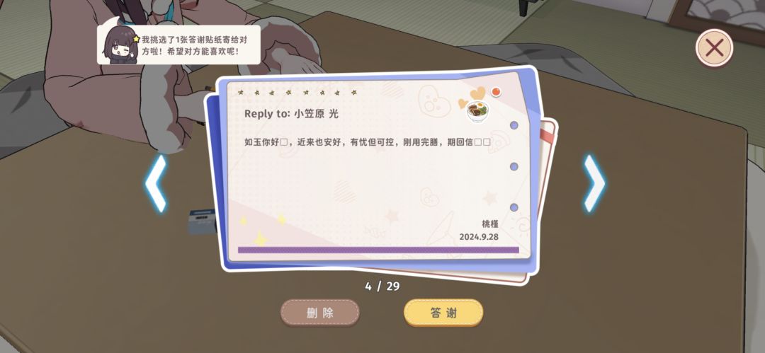 你们都收到了什么回信呢? 4