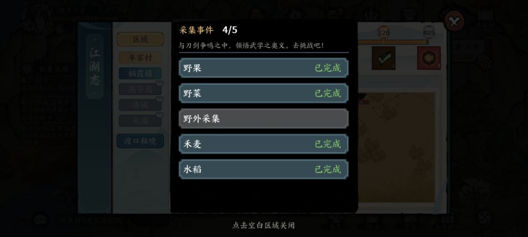 求问牛家村野外采集在哪啊 2