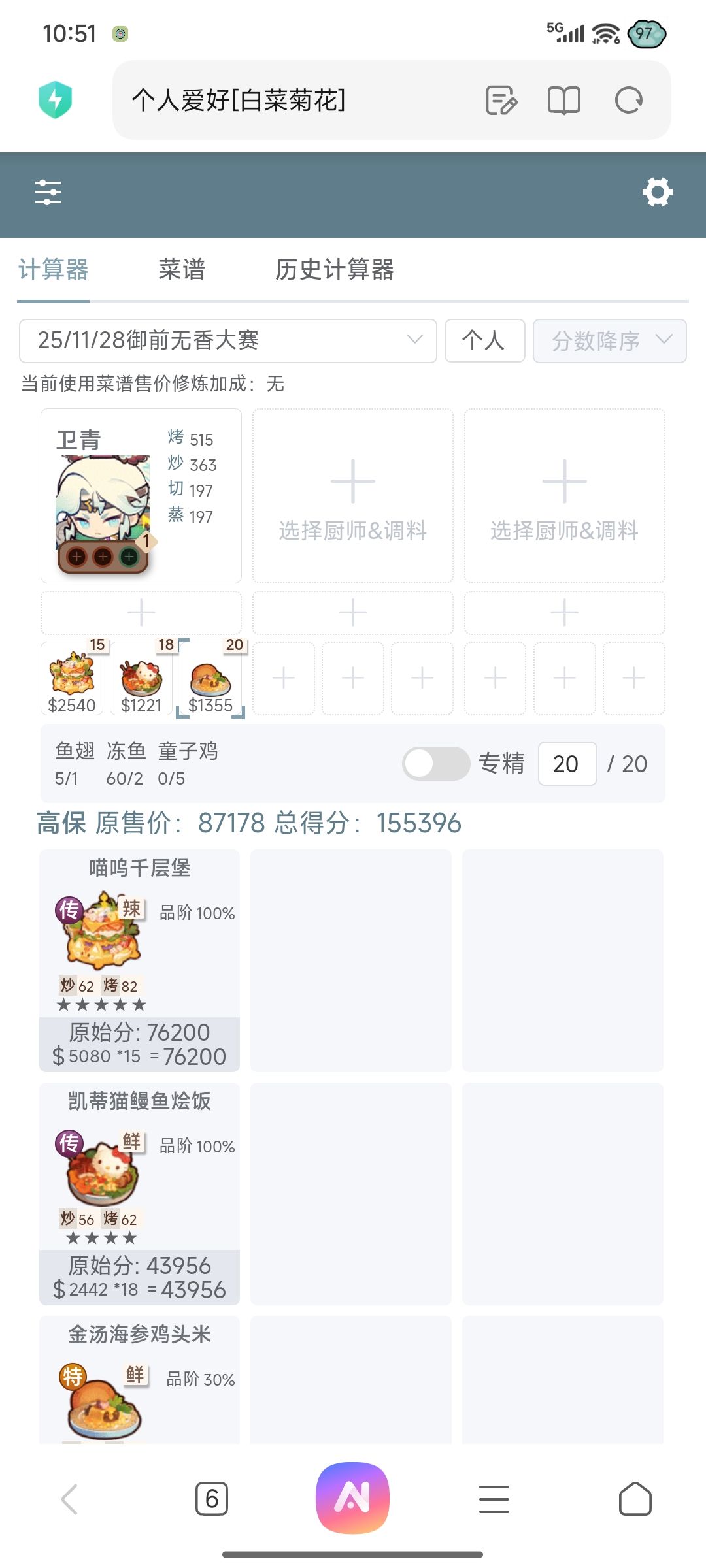11.28本周御前高保参考~ 2