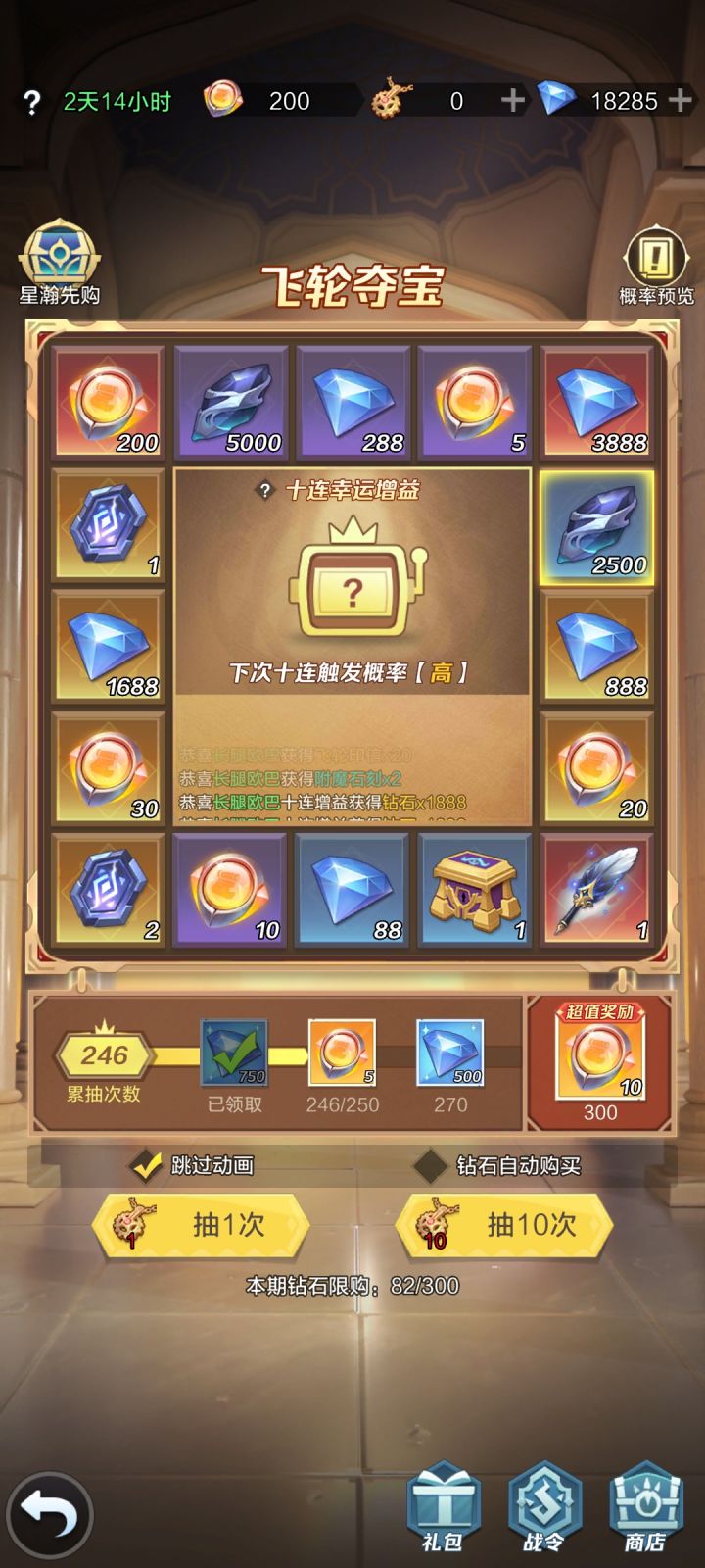 飞轮246次 580道具截图