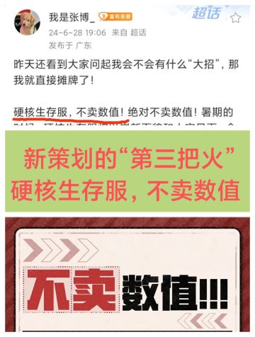 新策划的“第三把火”❗❗❗绝对不卖数值🎉🎉🎉
