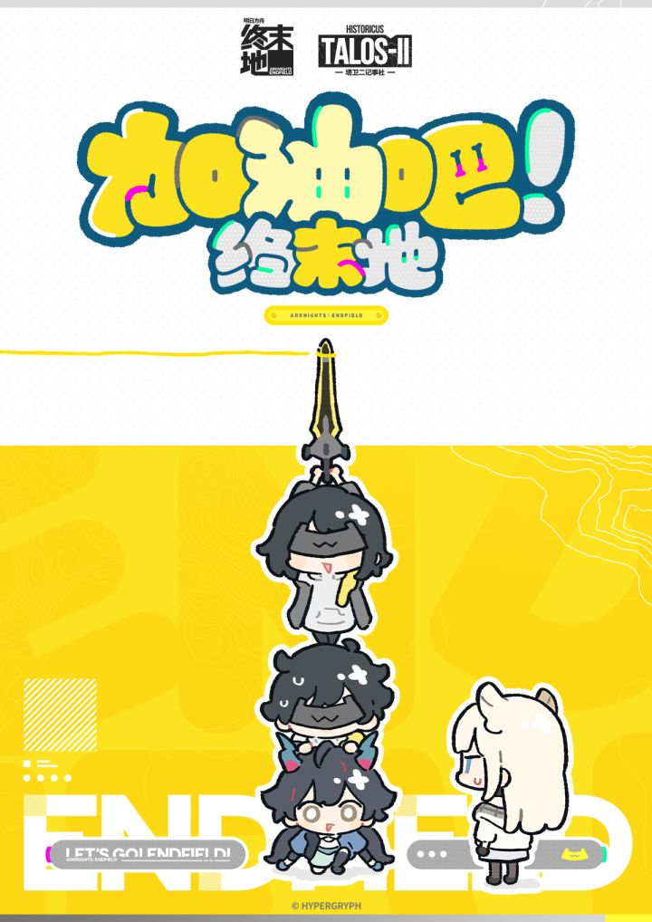 《加油吧!终末地》很难找的,收藏一下吧?截图