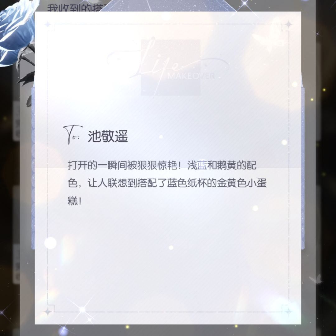 变装物语记录•夸夸第一弹 4