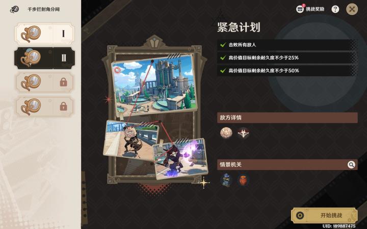 【原神·蔷薇与铳枪】节庆活动—千步拦射角分间 紧急计划攻略截图