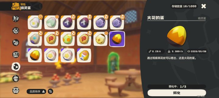 火神大蛋换罗隐大蛋截图