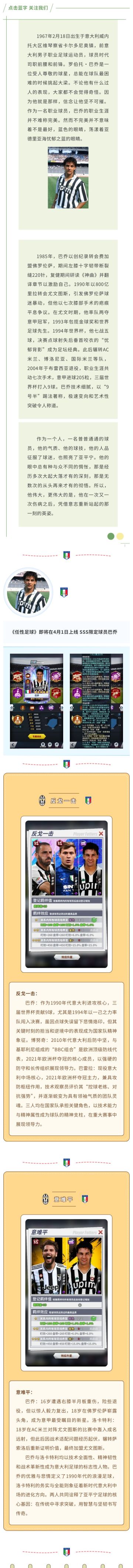 球员爆料|SSS限定球员巴乔即将登场