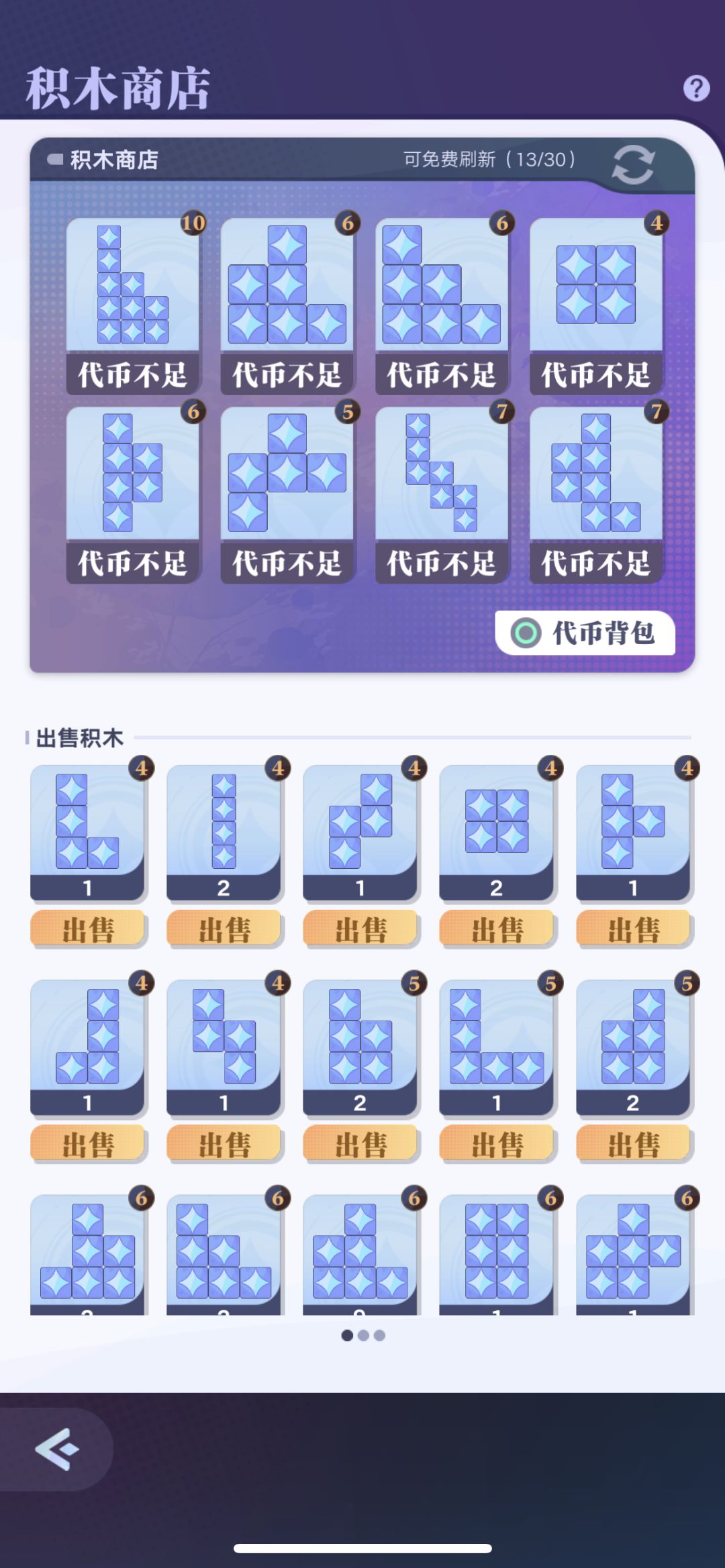 积木商店bug 1