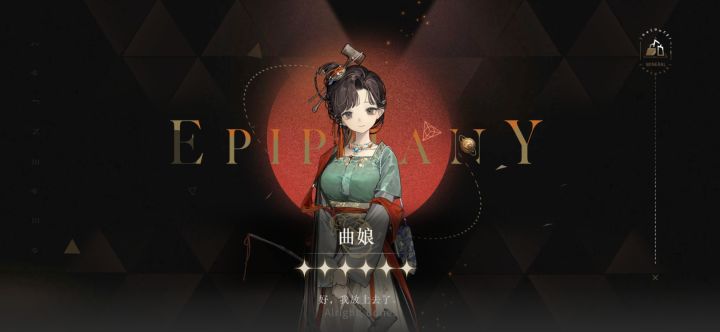 哦吼,抽到曲娘了,哈哈截图