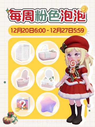 心动小镇｜每周粉色泡泡位置攻略【图文版】