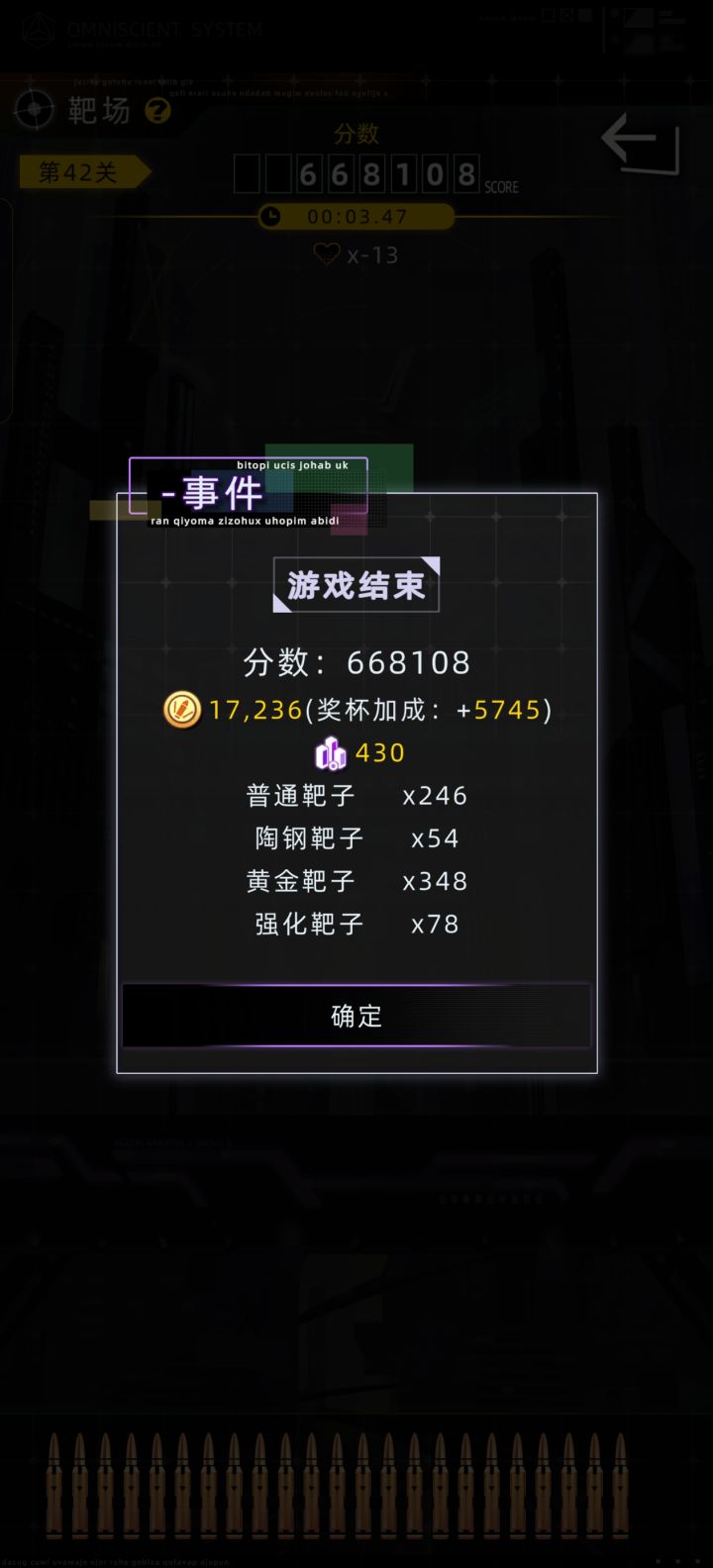 黄金子弹刷分是快,就是后面清不完截图