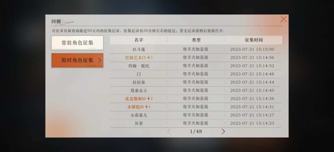 重返未来1999抽卡根本不是概率,感觉像是频段出货 1