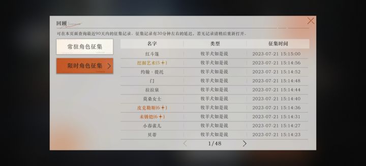 重返未来1999抽卡根本不是概率，感觉像是频段出货截图