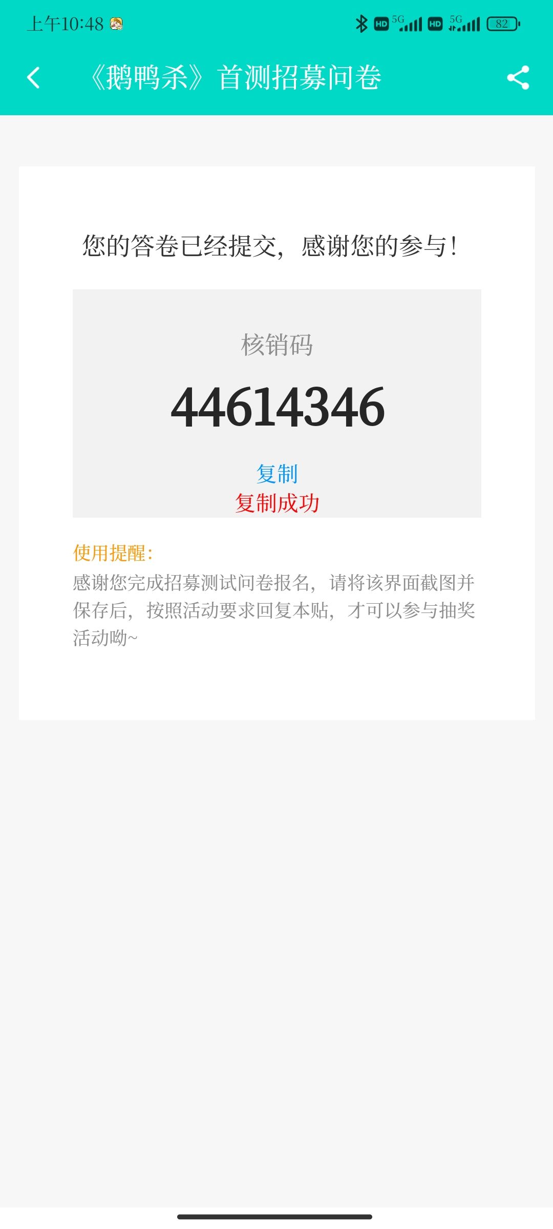 万一中了呢🤧 1