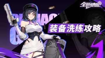 【进阶攻略】什么属性才是装备洗练的最佳属性？