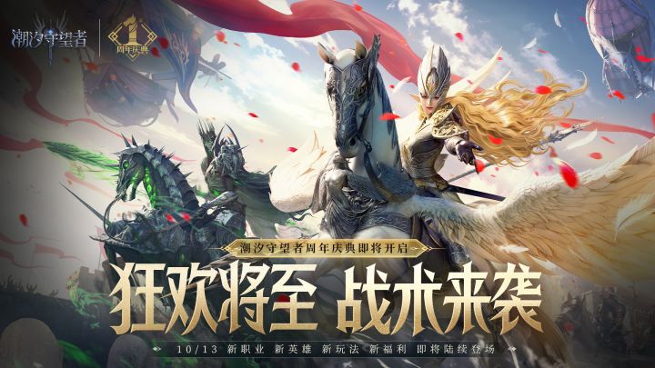周年庆典 丨 全新职业「战术大师」截图