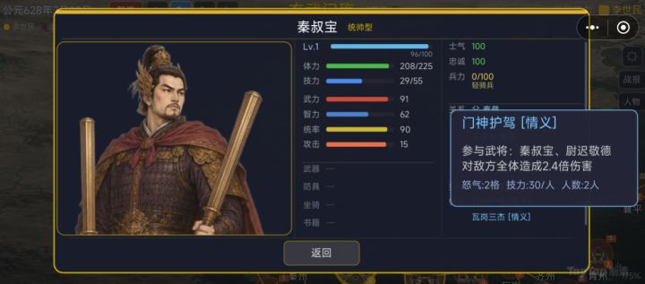 隋唐演义2 — 情义技(组合技)完全攻略截图