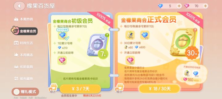 周卡截图