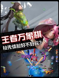 小王家的自走棋好不好玩？我帮大家试了！