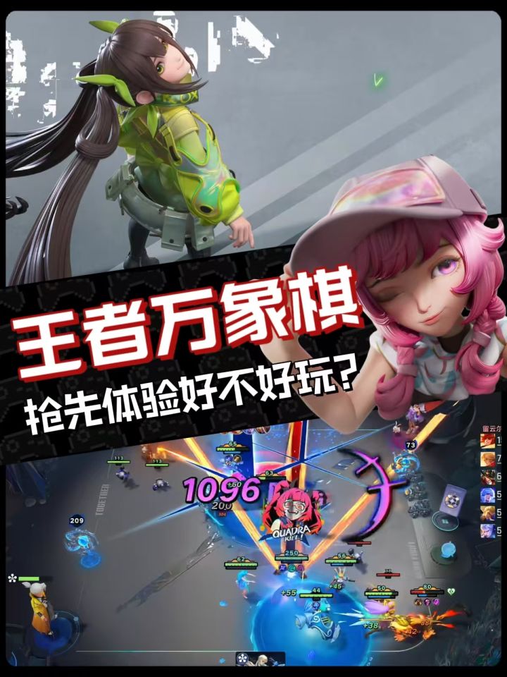 小王家的自走棋好不好玩？我帮大家试了！截图